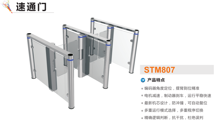 重庆忠县速通门STM807